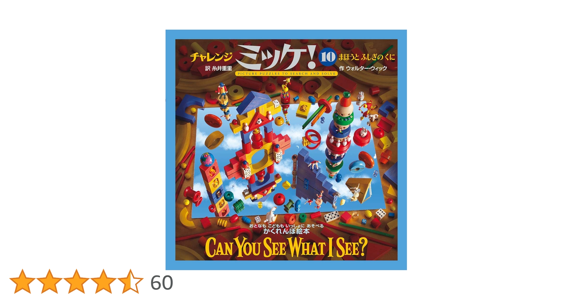 チャレンジミッケ　10巻セット Amazon.co.jp: チャレンジミッケ! 10 まほうとふしぎのくに